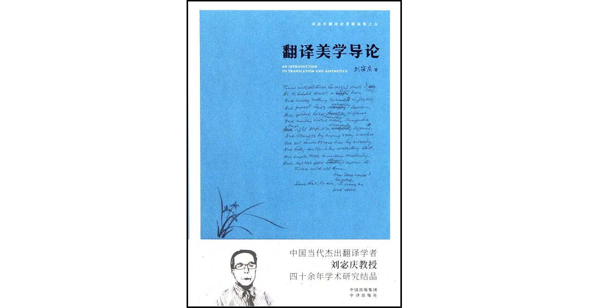 翻譯美學導論 | 拾書所