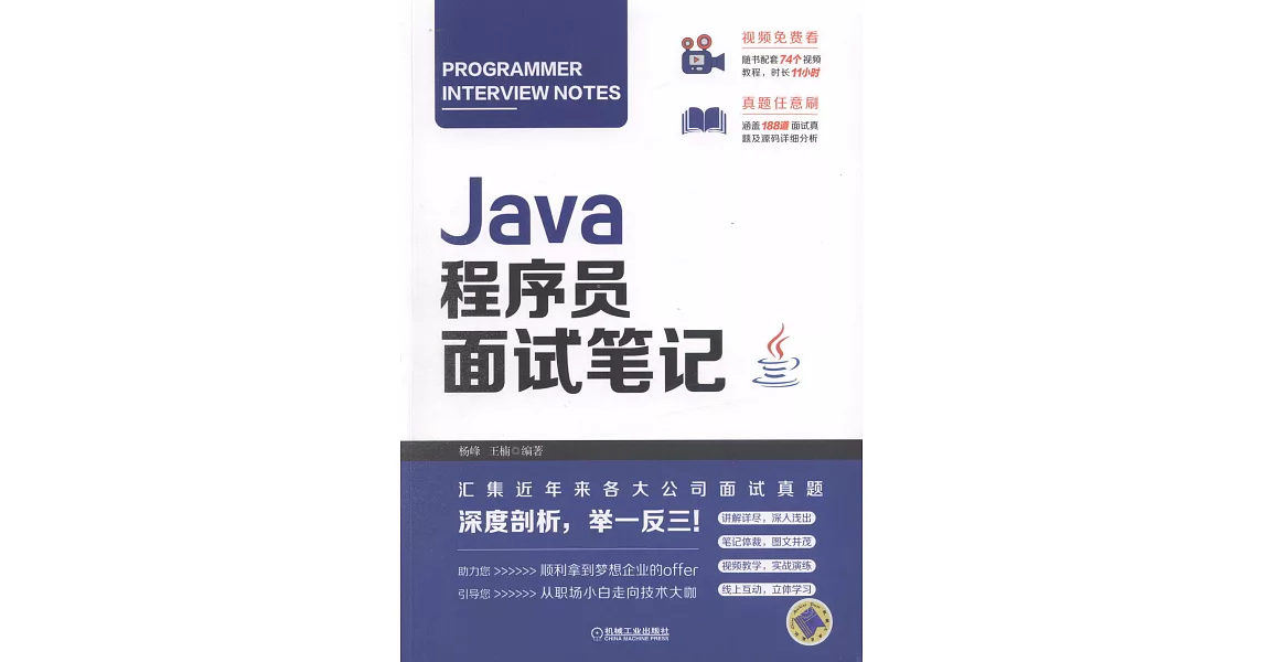 Java程序員面試筆記 | 拾書所