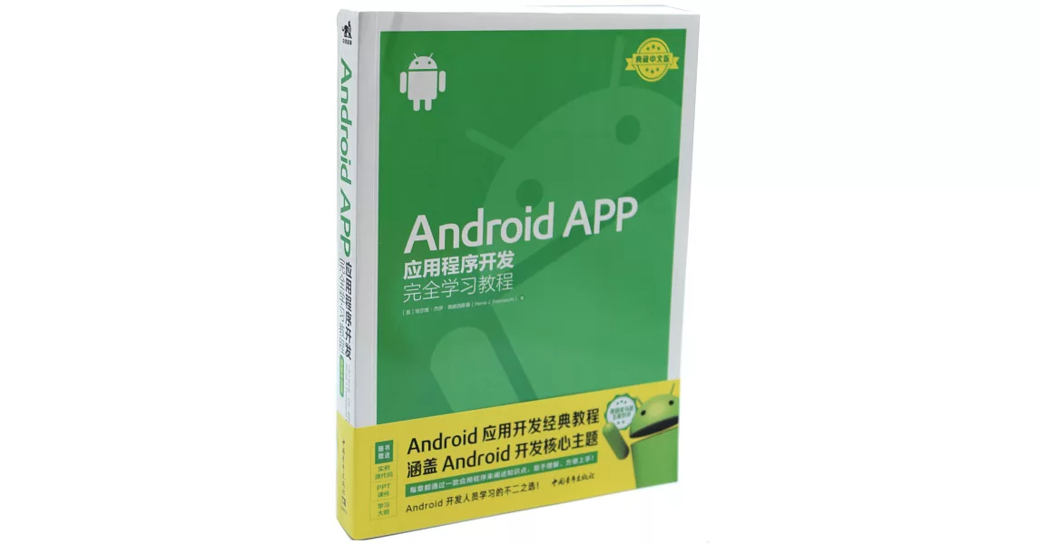 Android APP 應用程序開發完全學習教程（典藏中文版） | 拾書所