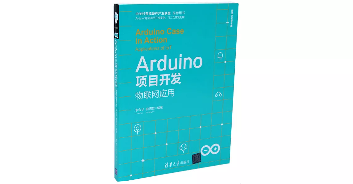 Arduino項目開發：物聯網應用 | 拾書所