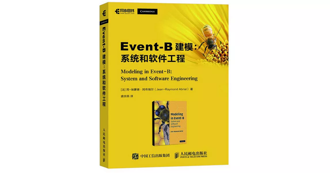 Event-B建模：系統和軟體工程 | 拾書所