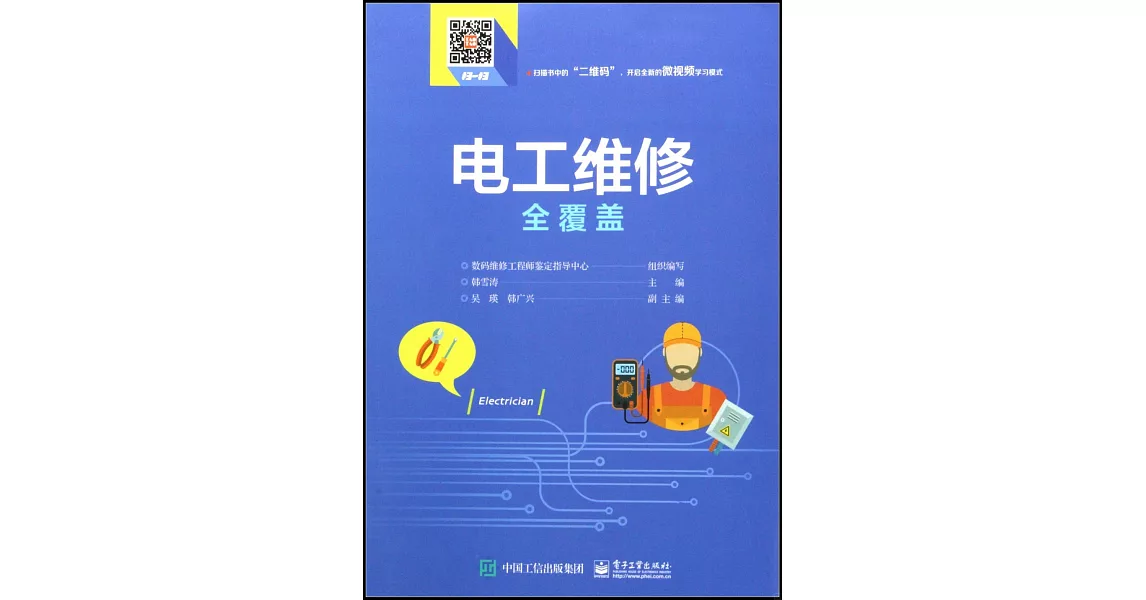 電工維修全覆蓋 | 拾書所