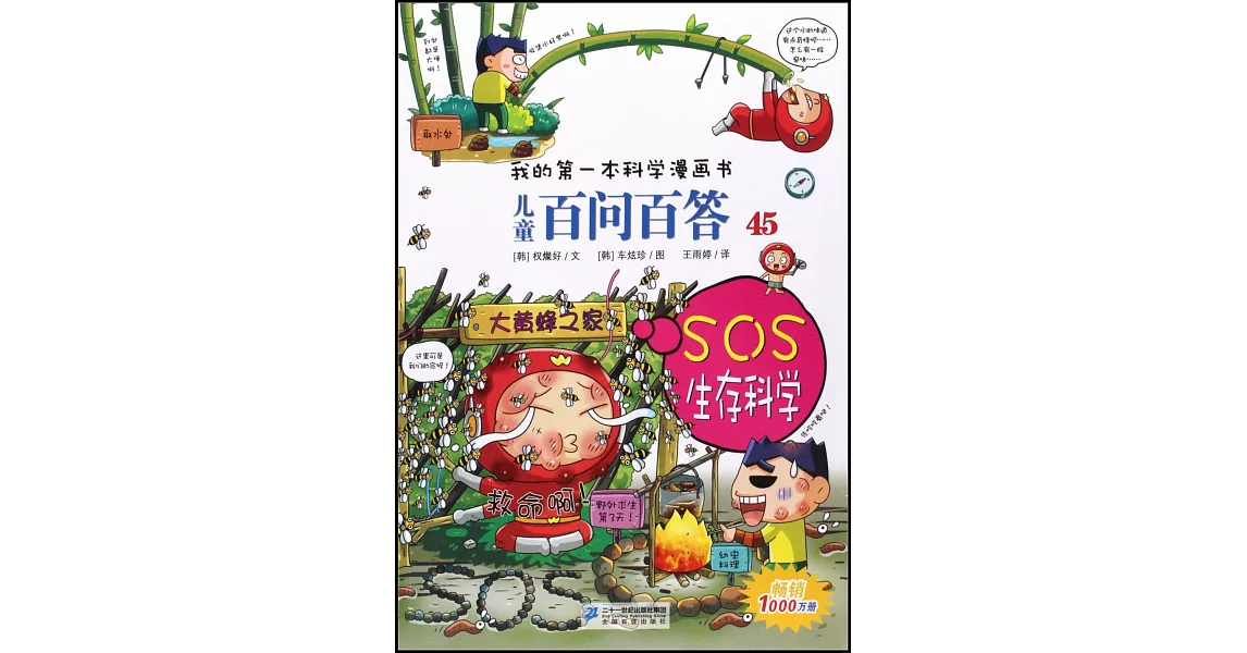 SOS生存科學 | 拾書所