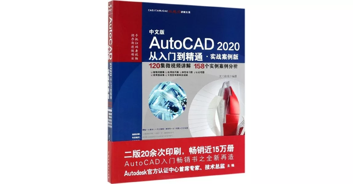 中文版AutoCAD 2020從入門到精通（實戰案例版） | 拾書所