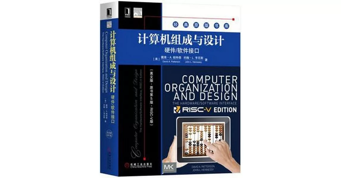 電腦組成與設計：硬體/軟體介面（原書第5版·RISC-V版·英文版） | 拾書所