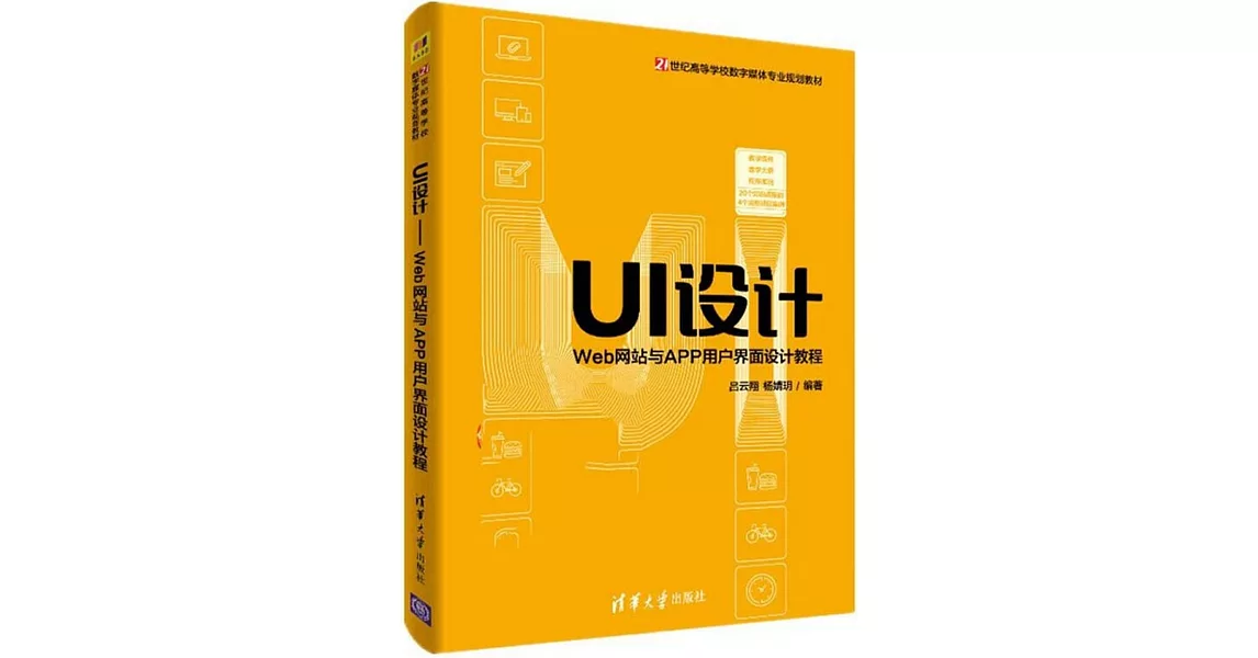 UI設計：Web網站與APP用戶界面設計教程 | 拾書所