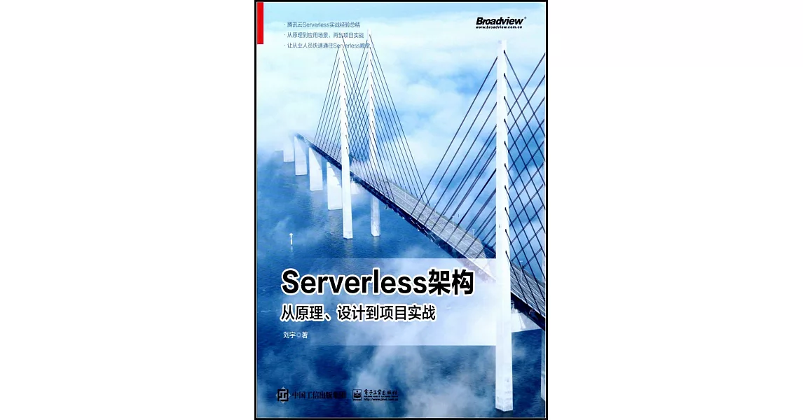 Serverless架構：從原理、設計到項目實戰 | 拾書所