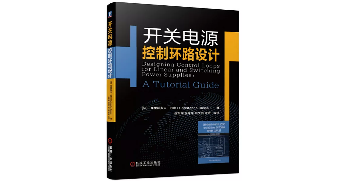 開關電源控制環路設計 | 拾書所