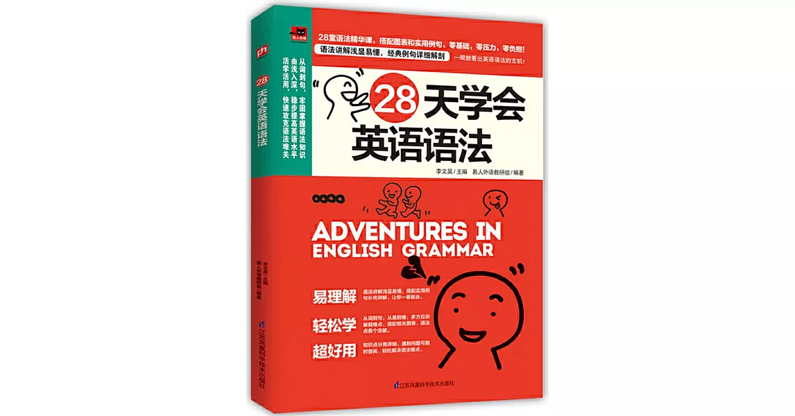 28天學會英語語法 | 拾書所