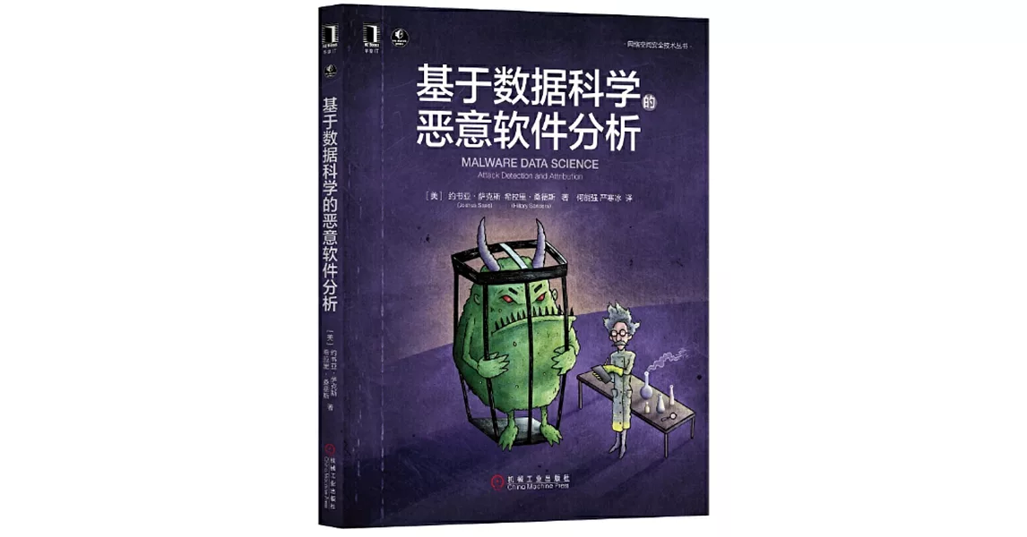 基於數據科學的惡意軟件分析 | 拾書所