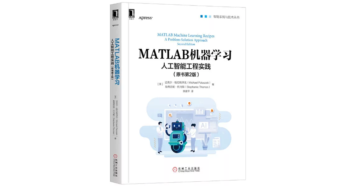 MATLAB機器學習：人工智慧工程實踐（原書第2版） | 拾書所