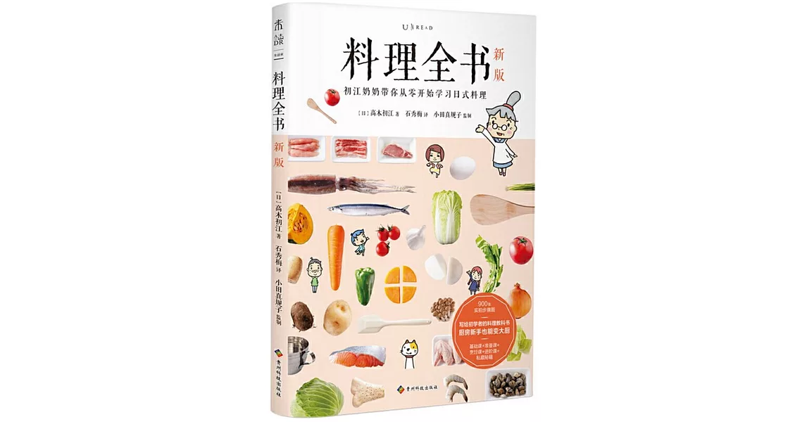 料理全書（新版） | 拾書所