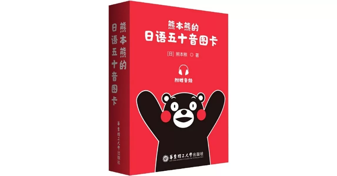 熊本熊的日語五十音圖卡 | 拾書所
