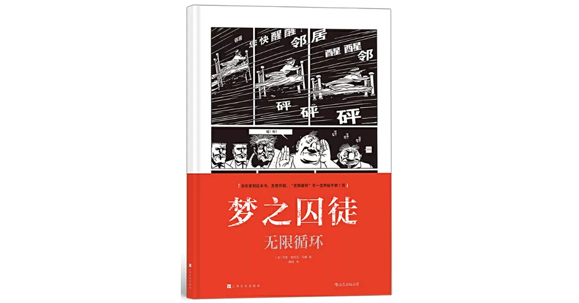 夢之囚徒：無限循環 | 拾書所