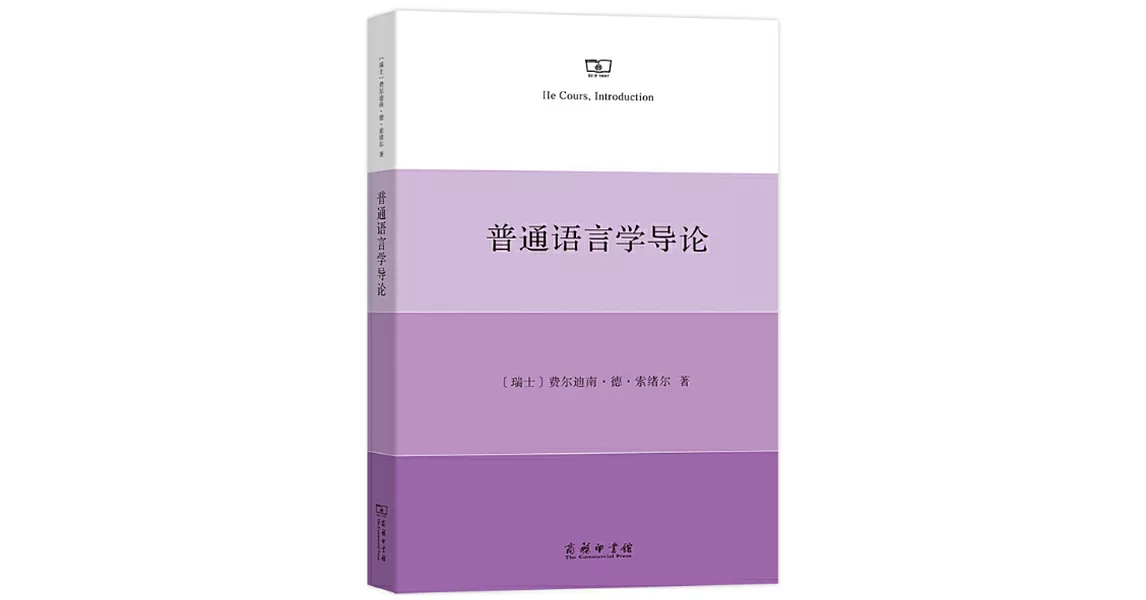 普通語言學導論 | 拾書所