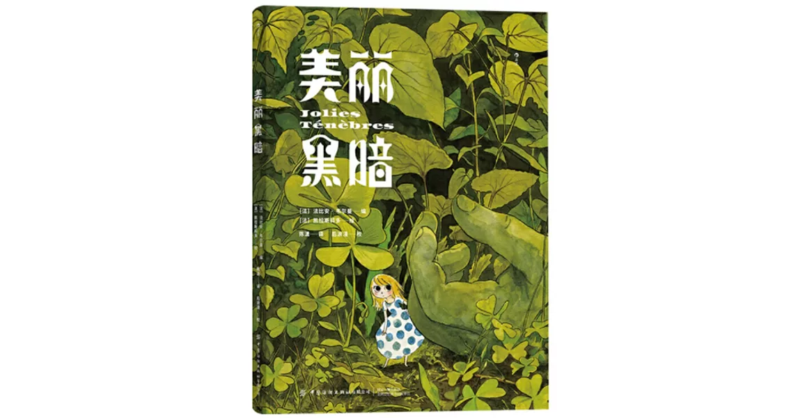 美麗黑暗 | 拾書所