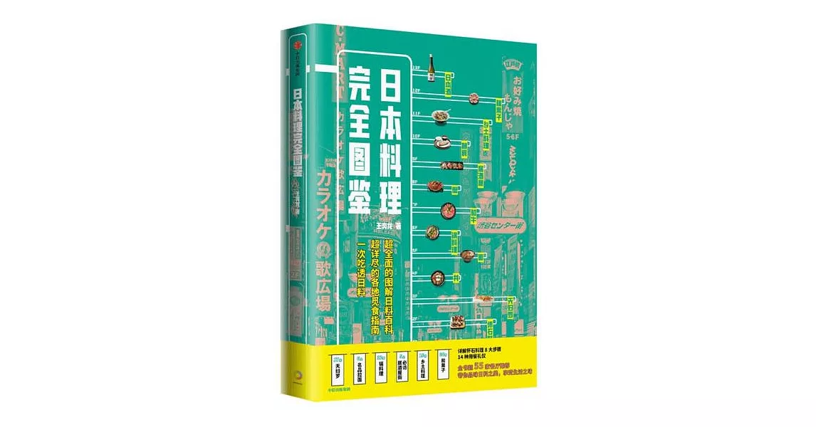 日本料理完全圖鑒 | 拾書所