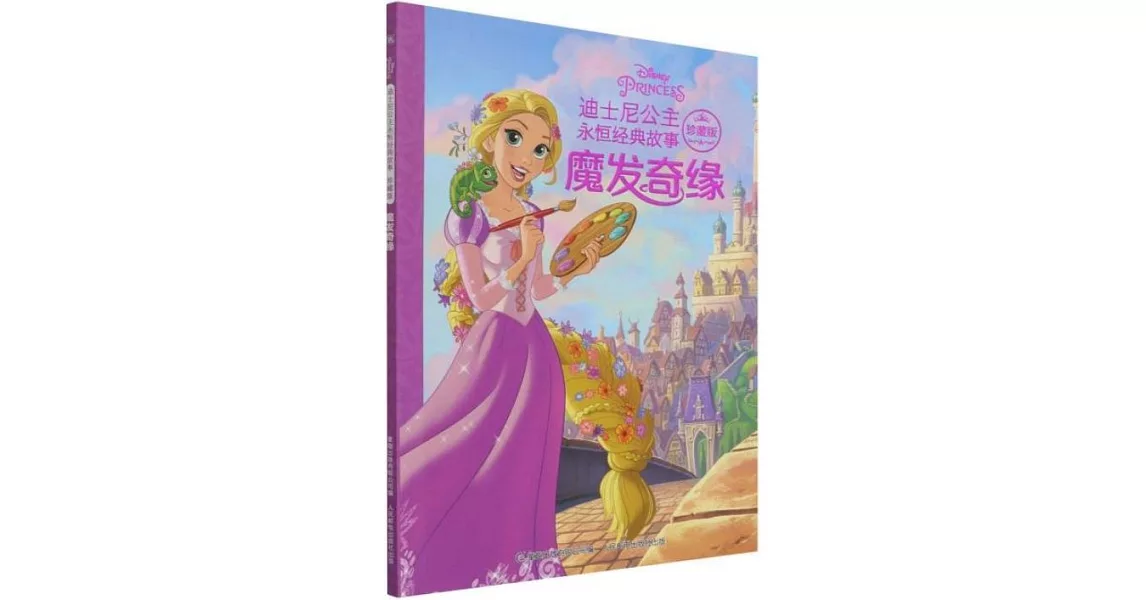 迪士尼公主永恆經典故事（珍藏版）：魔髮奇緣 | 拾書所