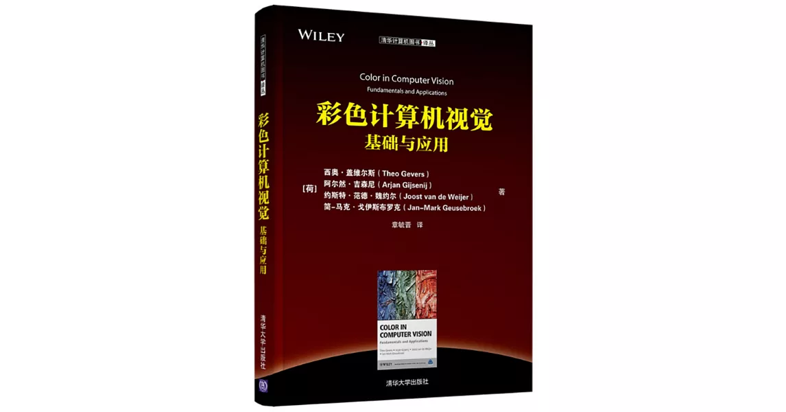 彩色計算機視覺：基礎與應用 | 拾書所