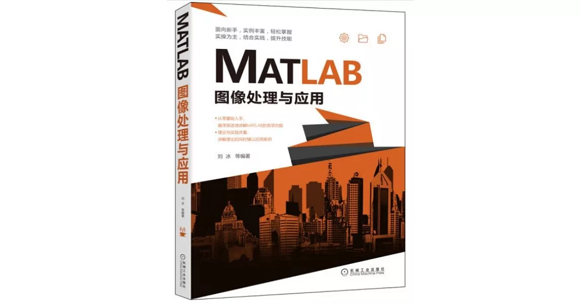 MATLAB圖像處理與應用 | 拾書所