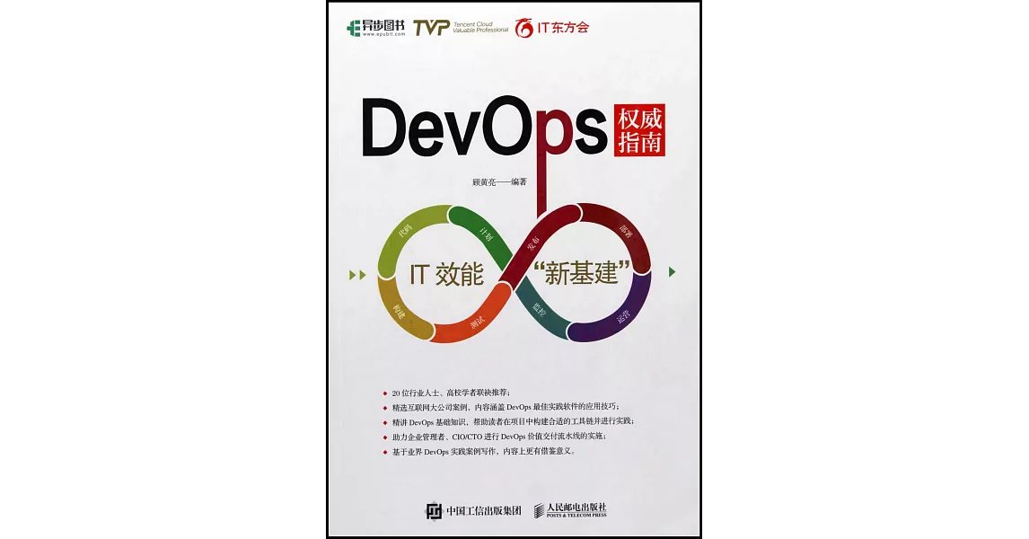 DevOps權威指南 | 拾書所