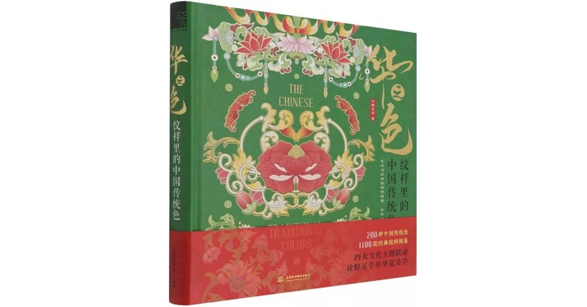 華之色：紋樣里的中國傳統色 | 拾書所