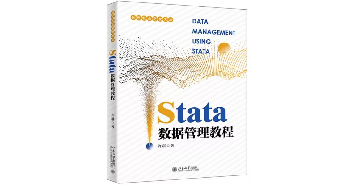 Stata數據管理教程 | 拾書所