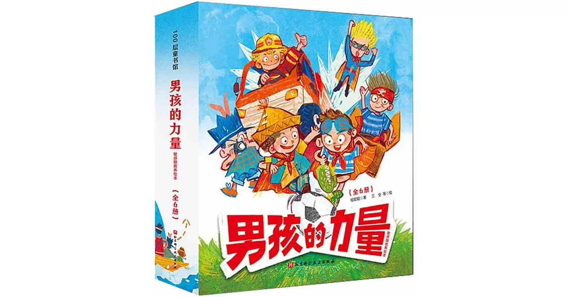 男孩的力量·敏感期教養繪本（全6冊） | 拾書所