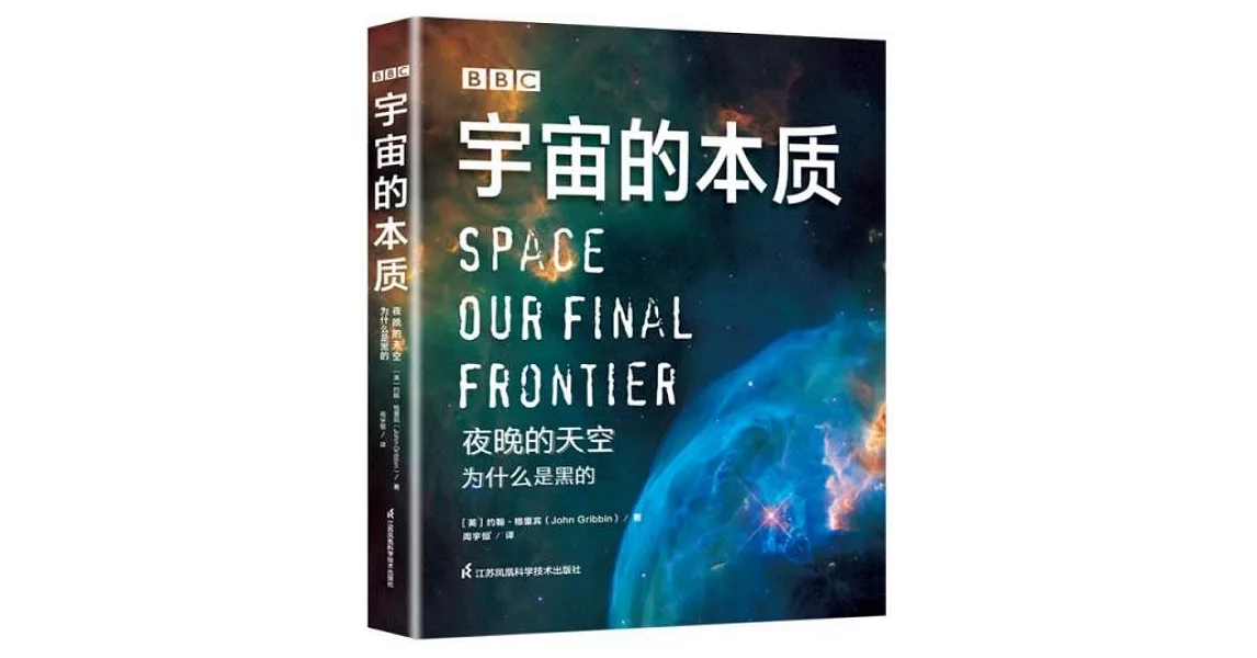 BBC宇宙的本質：夜晚的天空為什麼是黑的 | 拾書所