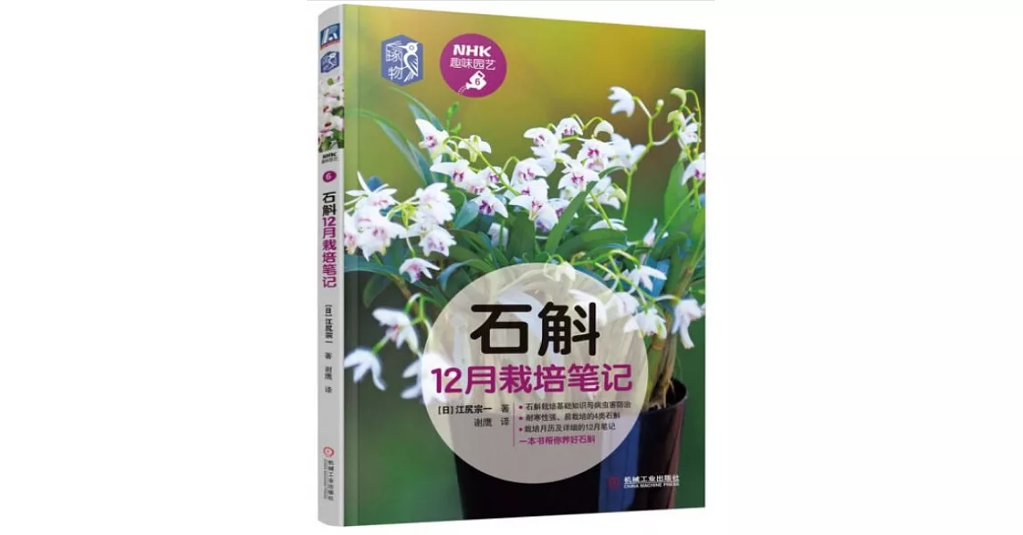 石斛12月栽培筆記 | 拾書所