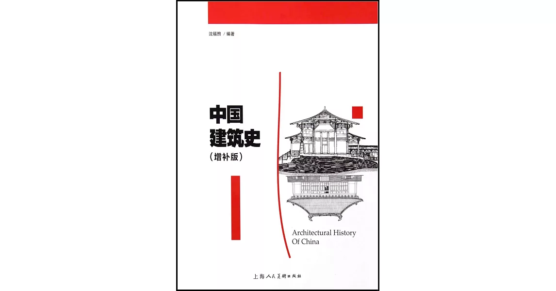 中國建築史（增補版） | 拾書所