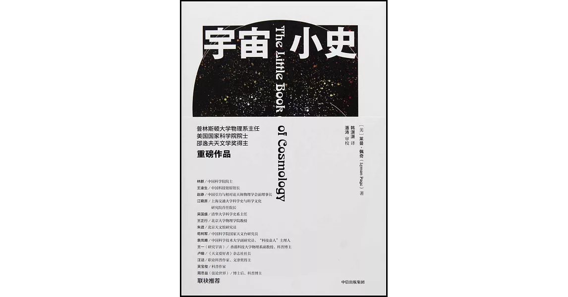 宇宙小史 | 拾書所