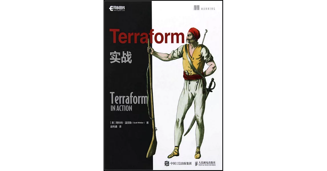 Terraform實戰 | 拾書所