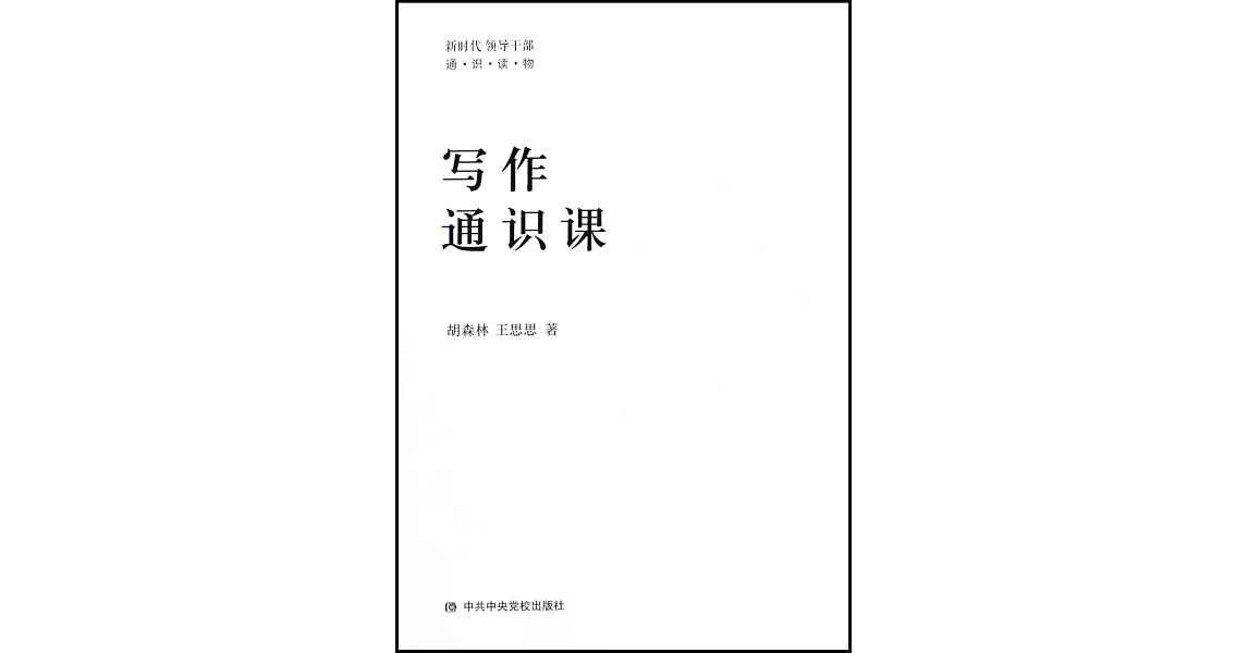 寫作通識課 | 拾書所