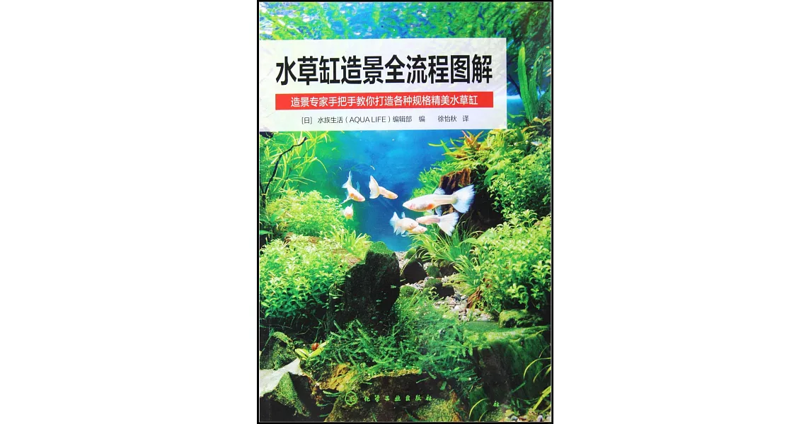 水草缸造景全流程圖解 | 拾書所