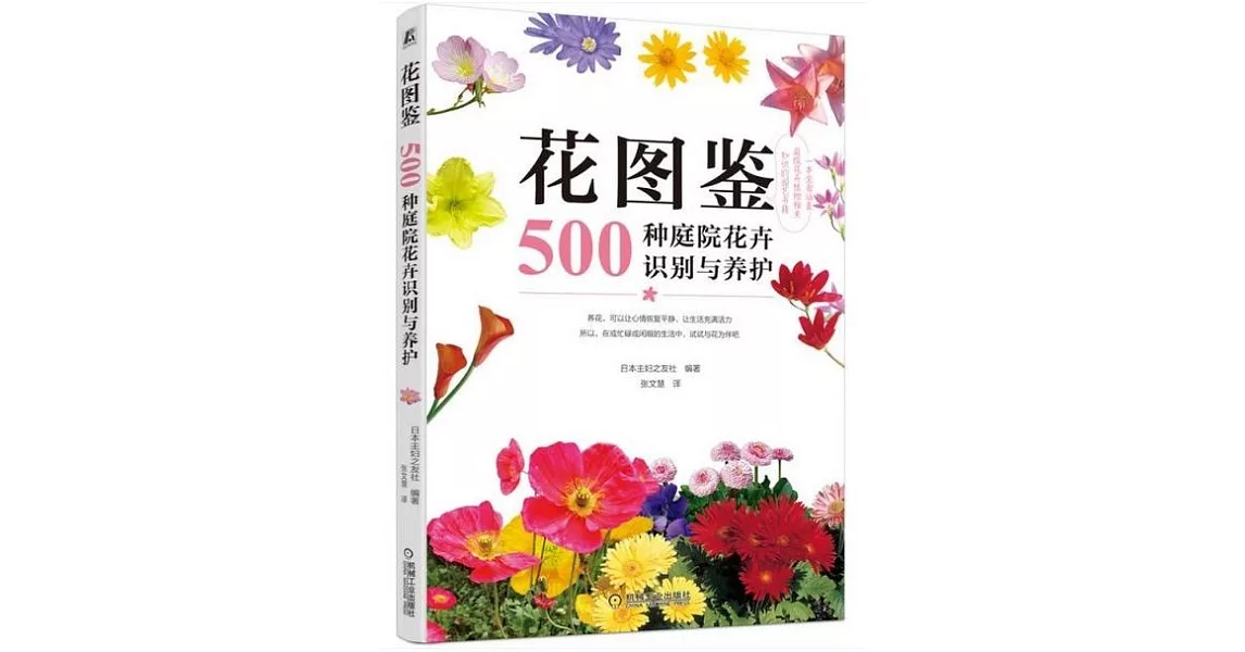 花圖鑒：500種庭院花卉識別與養護 | 拾書所