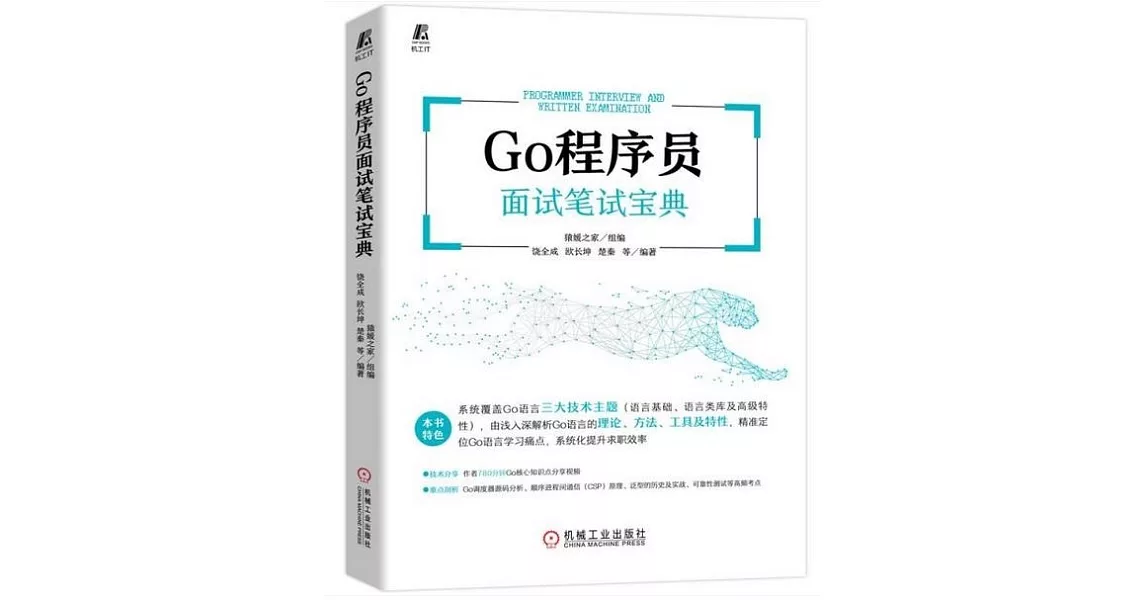 Go程序員面試筆試寶典 | 拾書所