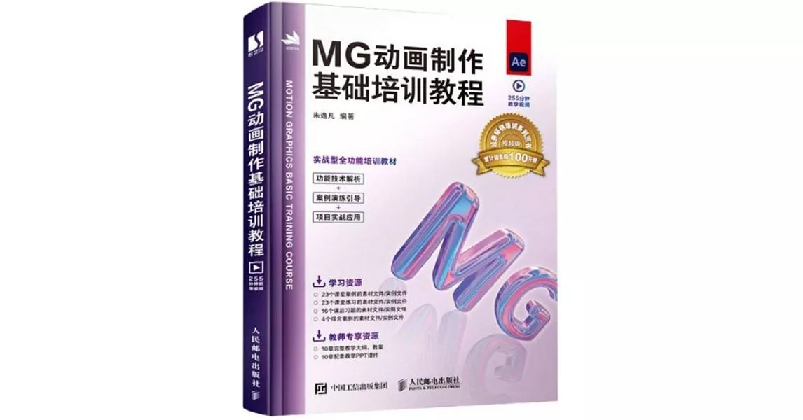 MG動畫製作基礎培訓教程 | 拾書所