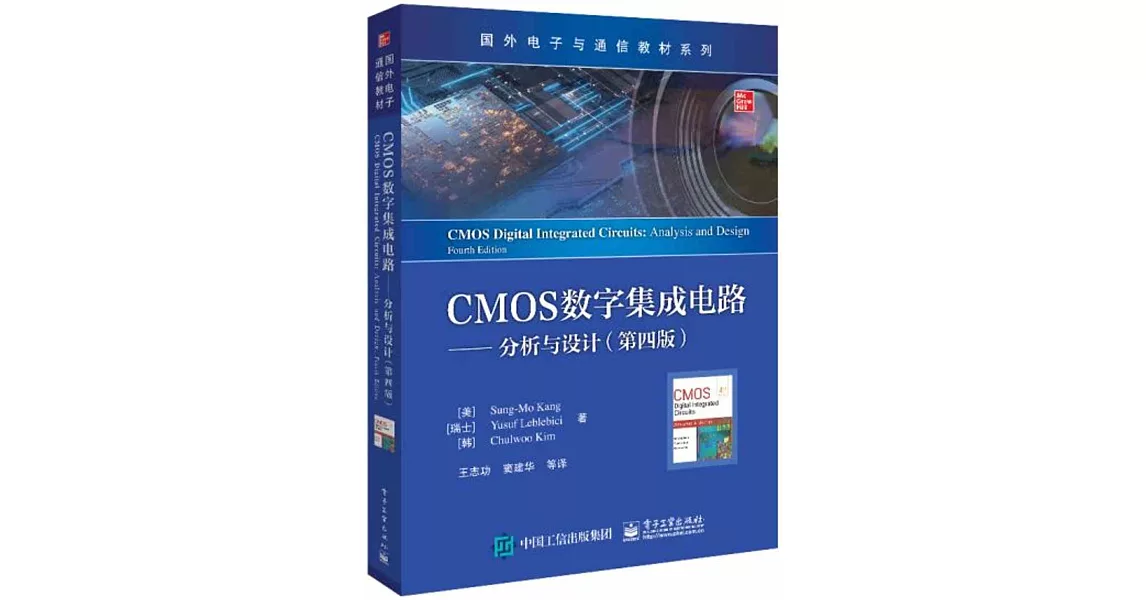 CMOS數字集成電路--分析與設計（第四版） | 拾書所