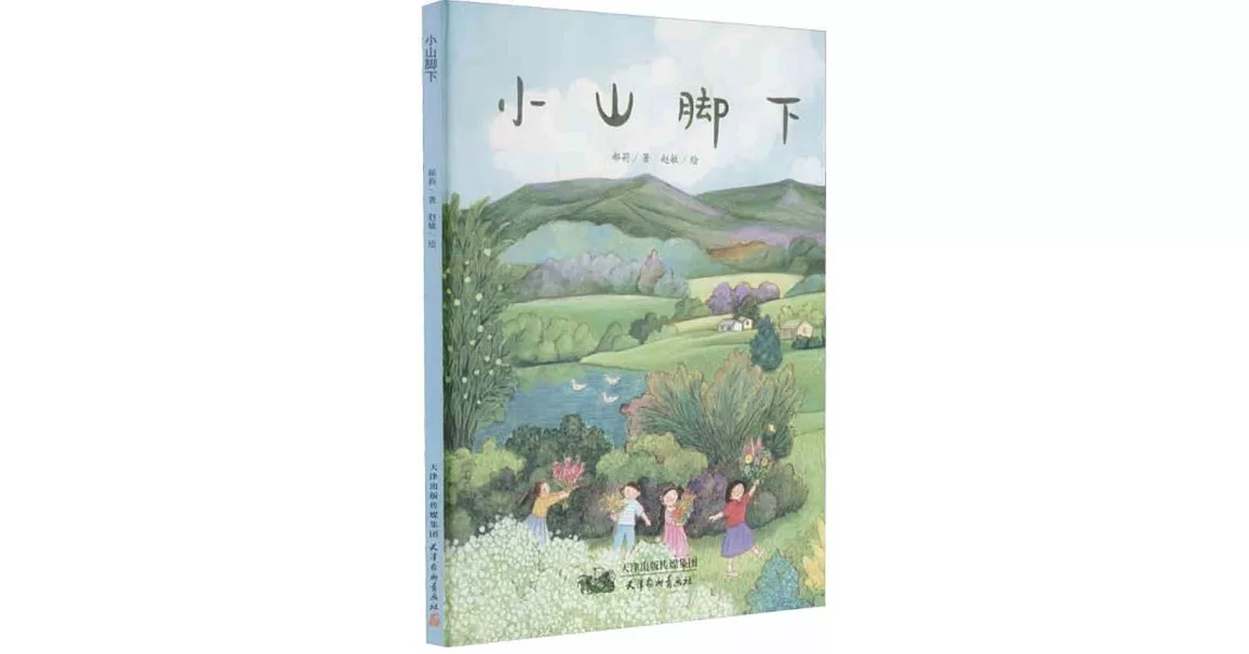 小山腳下 | 拾書所