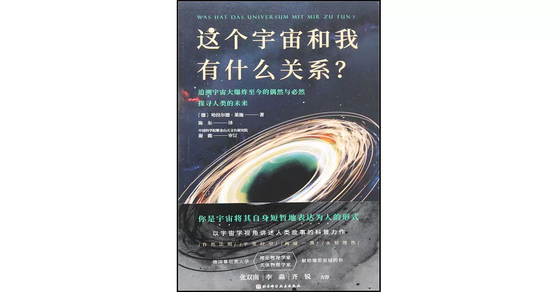 這個宇宙和我有什麼關係？ | 拾書所