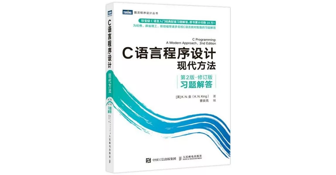 C語言程序設計現代方法（第2版·修訂版）習題解答 | 拾書所