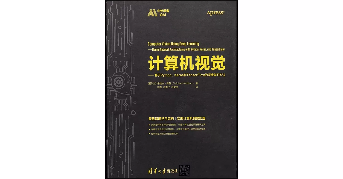 計算機視覺：基於Python、Keras和TensorFlow的深度學習方法 | 拾書所