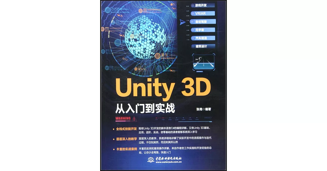 Unity 3D 從入門到實戰 | 拾書所