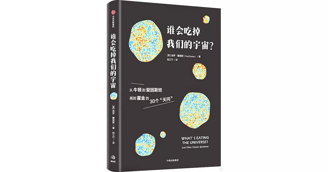 誰會吃掉我們的宇宙？ | 拾書所