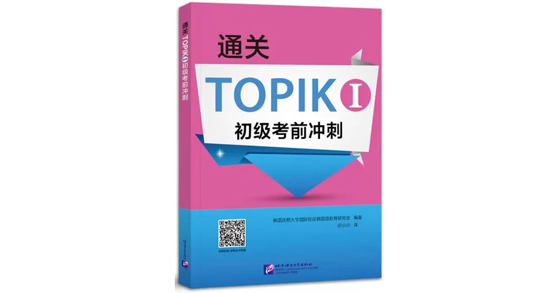 通關TOPIK I初級考前衝刺 | 拾書所