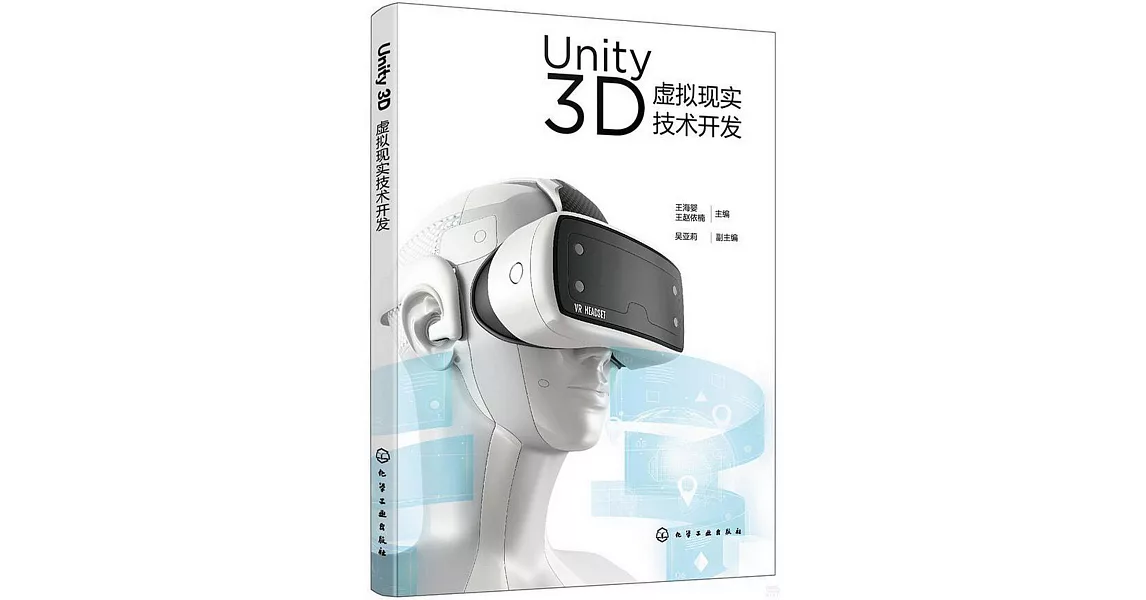 Unity 3D虛擬現實技術開發 | 拾書所