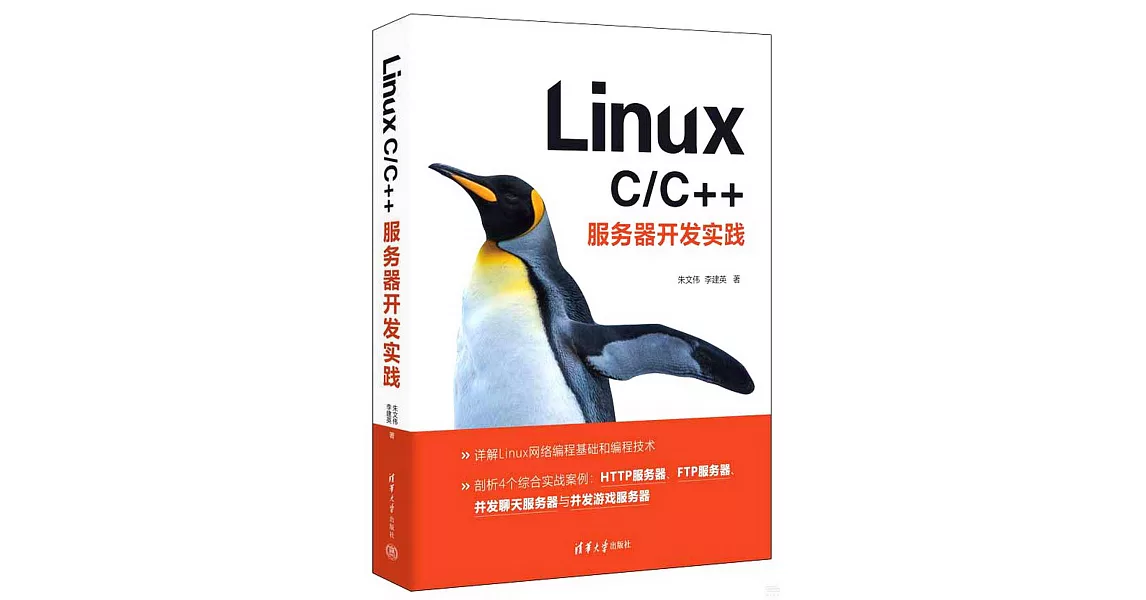 Linux C/C++服務器開發實踐 | 拾書所