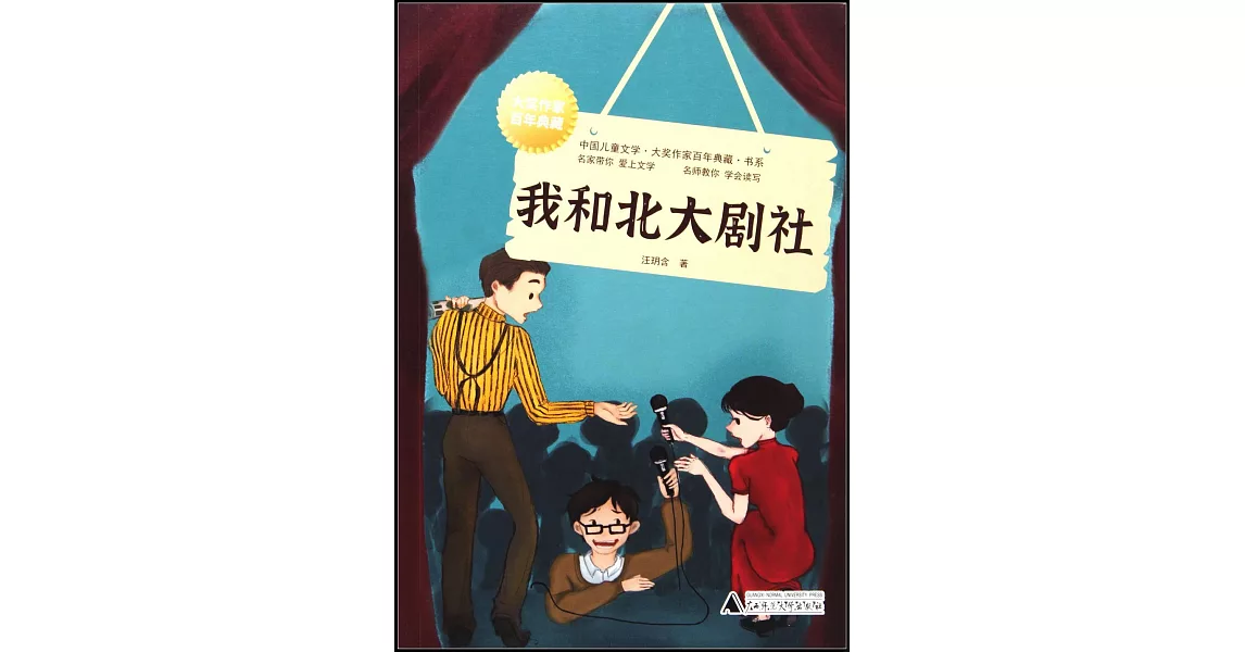 我和北大劇社 | 拾書所