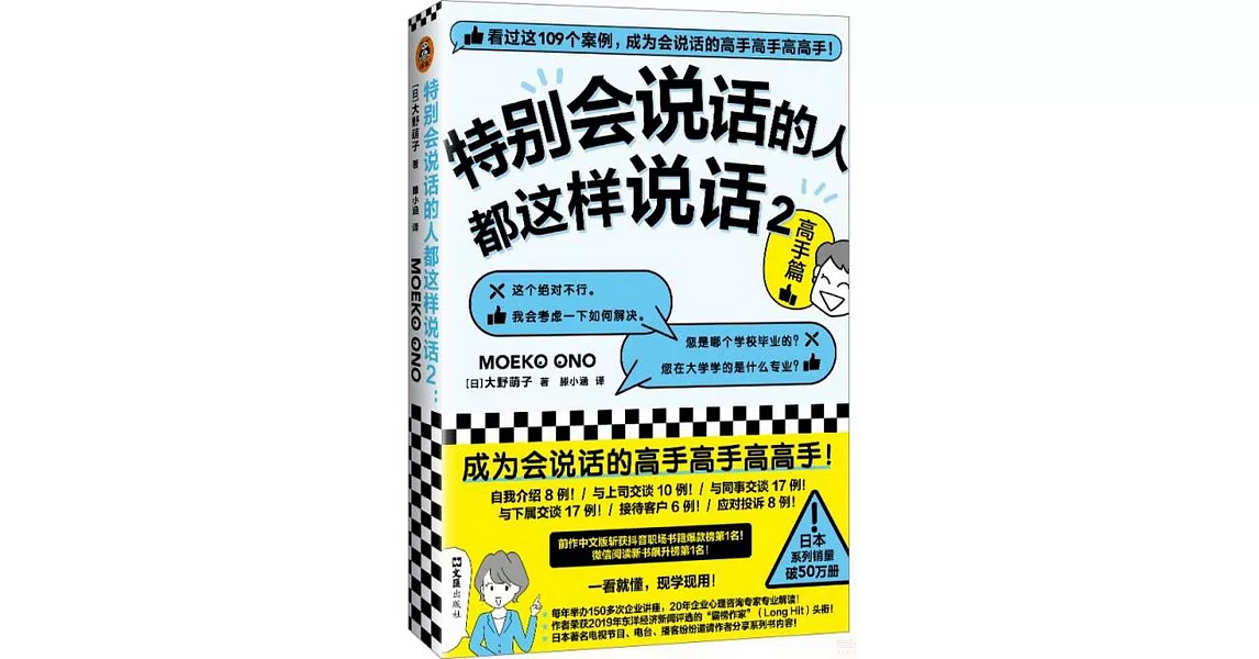 特別會說話的人都這樣說話（2）：高手篇 | 拾書所